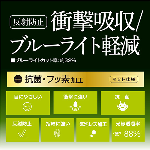 Switch 有機ELモデル用ティスプレイ保護フィルム/衝撃吸収/反射防止ブルーライトカッ GAF-SWEFPGWBC(tm)