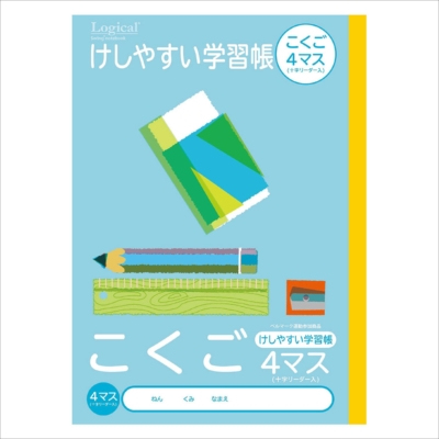 ナカバヤシ ロジカル・消しやすい学習帳・B5・こくご4マス(十字リーダー入り) NB51-C4ML