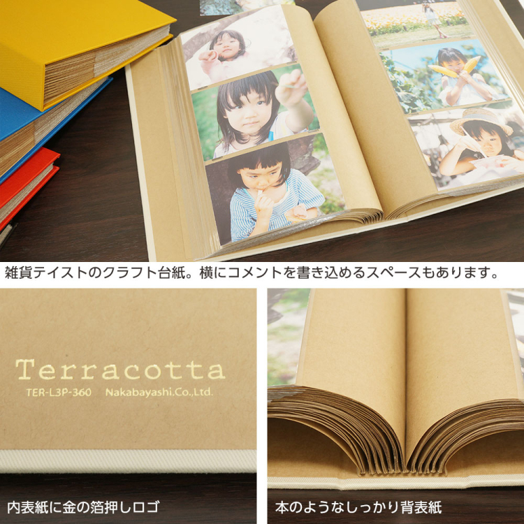 【WEB限定】【増量版】ナカバヤシ 布クロスアルバム Terracotta【テラコッタ】1PLポケットアルバム L判3段 360枚収納 TER-L3P-360-BR ブラウン