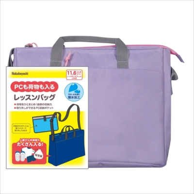 ナカバヤシ 11.6インチPC対応レッスンバッグ ラベンダー CB-S01LV (tm)