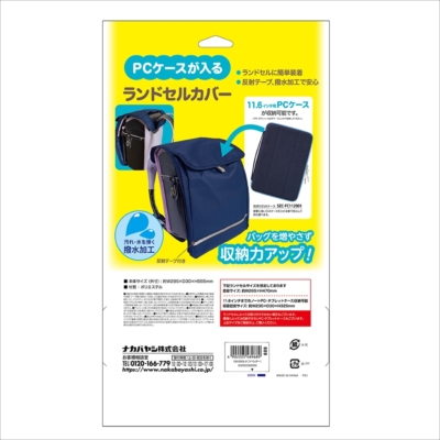 ナカバヤシ 11.6インチPCケース対応ランドセルカバー ラベンダー CB-S03LV (tm)