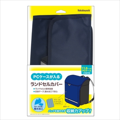 ナカバヤシ 11.6インチPCケース対応ランドセルカバー ネイビー CB-S03NB (tm)
