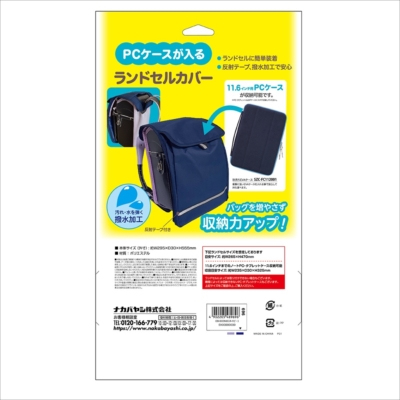 ナカバヤシ 11.6インチPCケース対応ランドセルカバー ネイビー CB-S03NB (tm)