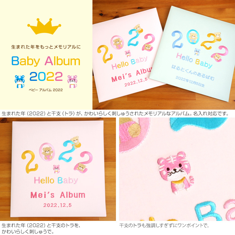 【★刺繍名入れ代込】誕生ベビーアルバム 2022年 Lサイズ　IT-LB-2022-P　ピンク