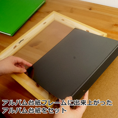 アルバム台紙フレーム 台紙Lサイズ用 ナチュラル MADF-L-N