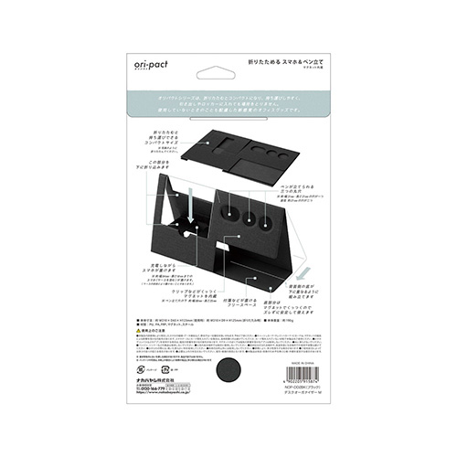 ナカバヤシ ori-pact【オリパクト】 デスクオーガナイザーM/ブラック NOP-D02BK