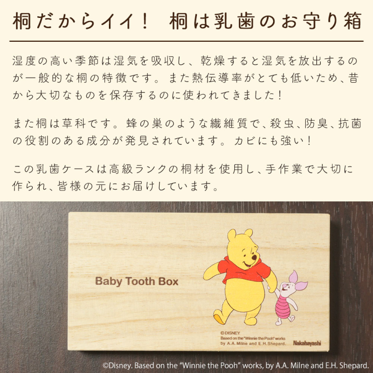 ナカバヤシ ディズニーキャラクター 桐 乳歯ケース 四角 くまのプーさん IT-NYUCS-D-02