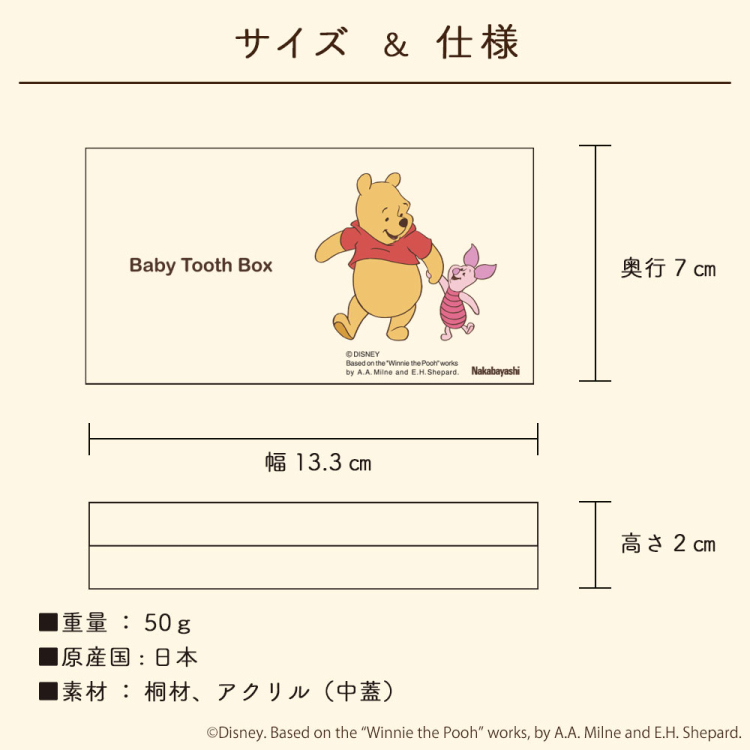 ナカバヤシ ディズニーキャラクター 桐 乳歯ケース 四角 くまのプーさん IT-NYUCS-D-02