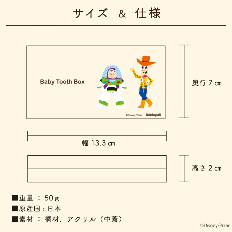 ナカバヤシ ディズニーキャラクター 桐 乳歯ケース 四角 トイ・ストーリー IT-NYUCS-D-03