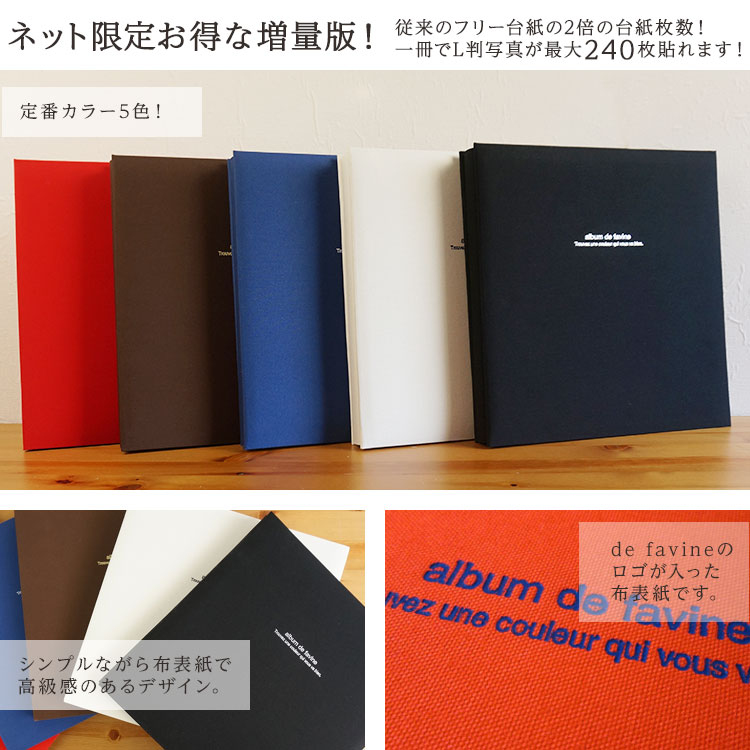 【WEB限定 アイボリー台紙/増量版】ナカバヤシ 布クロスアルバム de favine【ドゥファビネ】 フエルアルバム Lサイズ IT-LD-191-W/20L/V ホワイト