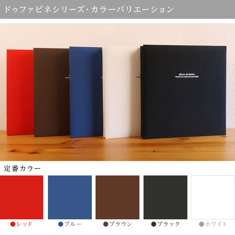 【WEB限定 アイボリー台紙/増量版】ナカバヤシ 布クロスアルバム de favine【ドゥファビネ】 フエルアルバム Lサイズ IT-LD-191-W/20L/V ホワイト