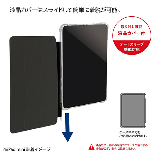 ナカバヤシ iPad mini(2021)用衝撃吸収ケース/ブラック TBC-IPM2102BK (tm)