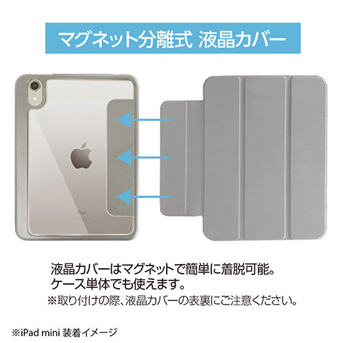 ナカバヤシ iPad mini(2021)用マグネット分離式 衝撃吸収ケース/グレー TBC-IPM2101GY (tm)
