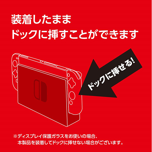ナカバヤシ SWITCH 有機ELモデル用 クリアカバー(セパレートタイプ) SZC-SWE08CL (tm)