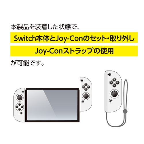 ナカバヤシ SWITCH 有機ELモデル用 シリコンカバー(分離型)/ホワイト SZC-SWE04W (tm)
