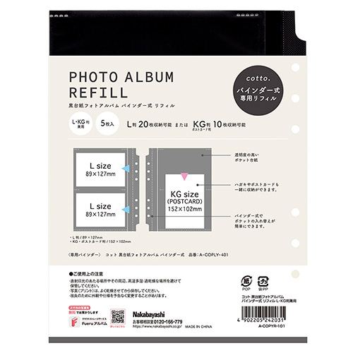 ナカバヤシ cotto. (コット) バインダー式 黒台紙フォトアルバム替台紙 L・KG判 5枚入 A-COPYR-101