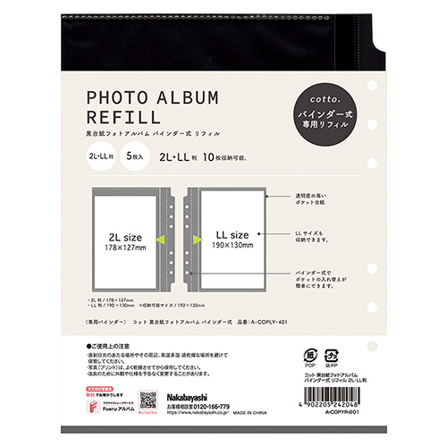 ナカバヤシ cotto. (コット) バインダー式 黒台紙フォトアルバム替台紙 2L判 5枚入 A-COPYR-201