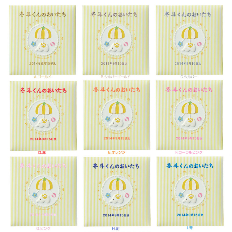 \アルバムづくり応援キャンペーン中!/ 【★刺繍名入れ代込】ナカバヤシ フエルアルバム 誕生用トイモービル ア-LB-300-Y イエロー