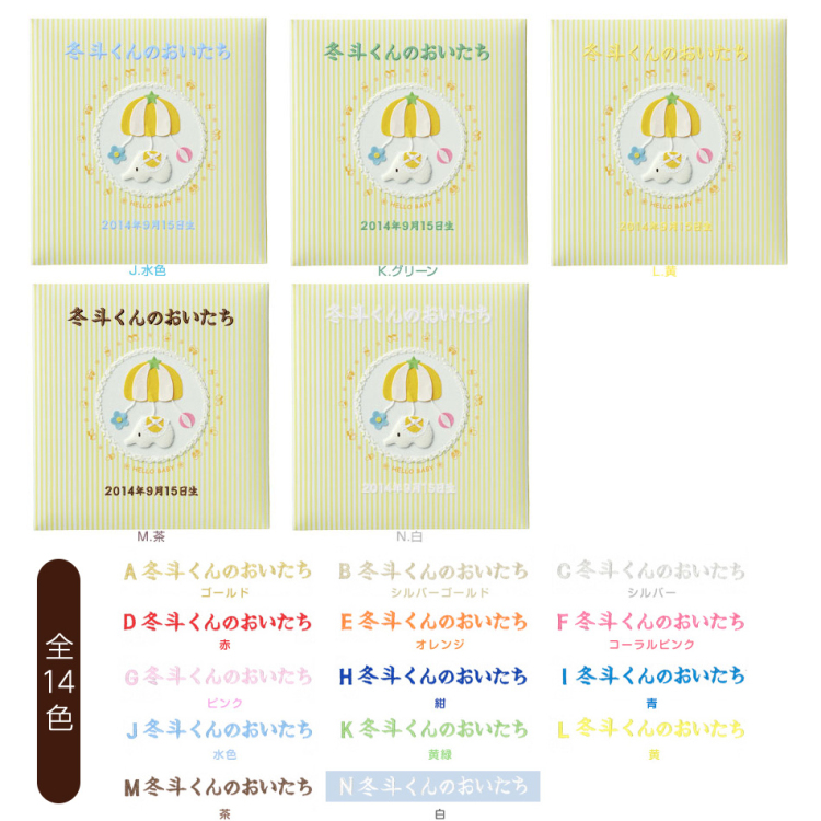 \アルバムづくり応援キャンペーン中!/ 【★刺繍名入れ代込】ナカバヤシ フエルアルバム 誕生用トイモービル ア-LB-300-Y イエロー