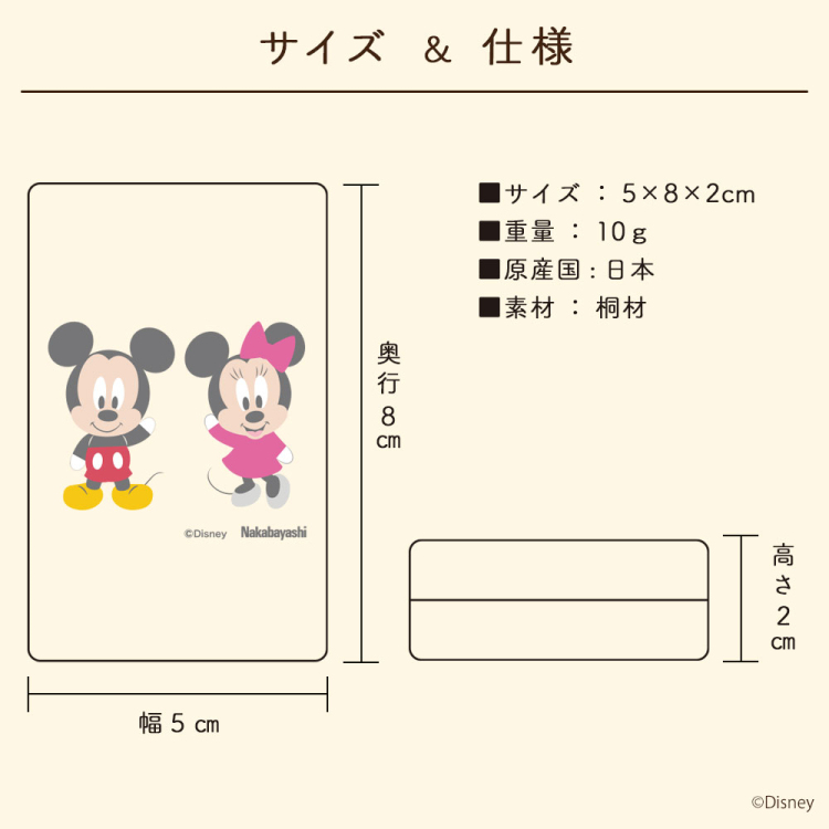 ナカバヤシ ディズニーキャラクター 桐 へその緒ケース ベビーミッキー＆ベビーミニー IT-HESCS-D-01