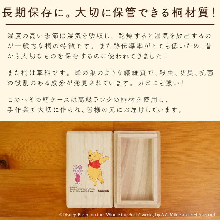 ナカバヤシ ディズニーキャラクター 桐 へその緒ケース くまのプーさん IT-HESCS-D-02