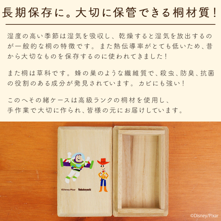ナカバヤシ ディズニーキャラクター 桐 へその緒ケース トイ・ストーリー IT-HESCS-D-03