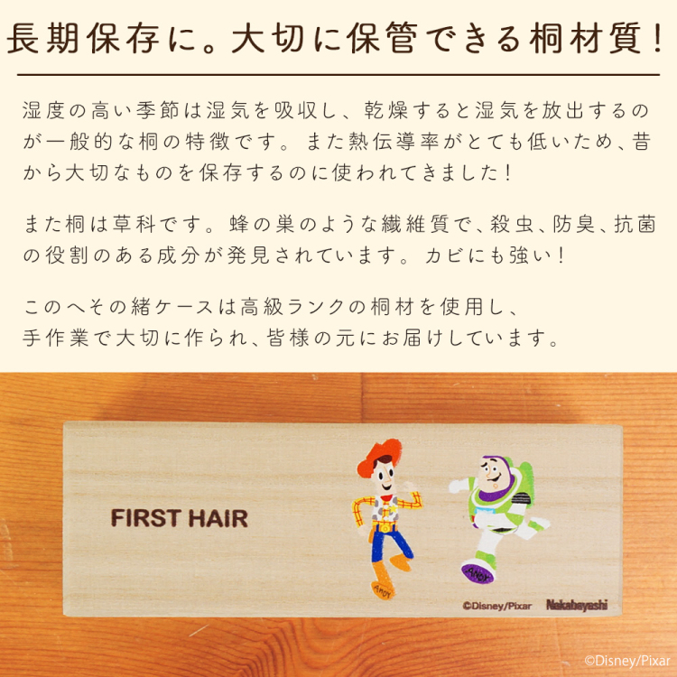 ナカバヤシ ディズニーキャラクター 桐 胎毛ケース ヘアケース ベビーミッキー&ベビーミニー IT-HAICS-D-01