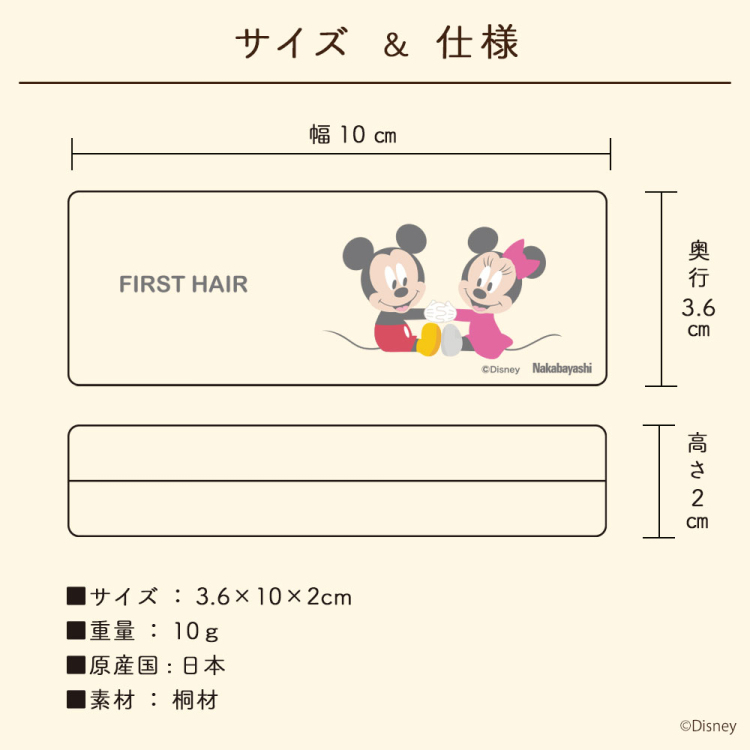 ナカバヤシ ディズニーキャラクター 桐 胎毛ケース ヘアケース ベビーミッキー&ベビーミニー IT-HAICS-D-01