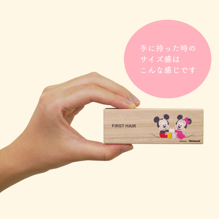 ナカバヤシ ディズニーキャラクター 桐 胎毛ケース ヘアケース ベビーミッキー&ベビーミニー IT-HAICS-D-01
