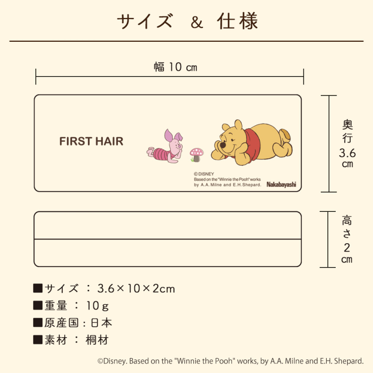 ナカバヤシ ディズニーキャラクター 桐 胎毛ケース ヘアケース くまのプーさん IT-HAICS-D-02