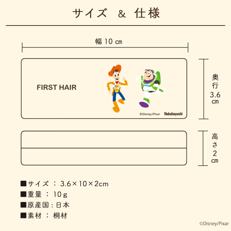 ナカバヤシ ディズニーキャラクター 桐 胎毛ケース ヘアケース トイ・ストーリー IT-HAICS-D-03