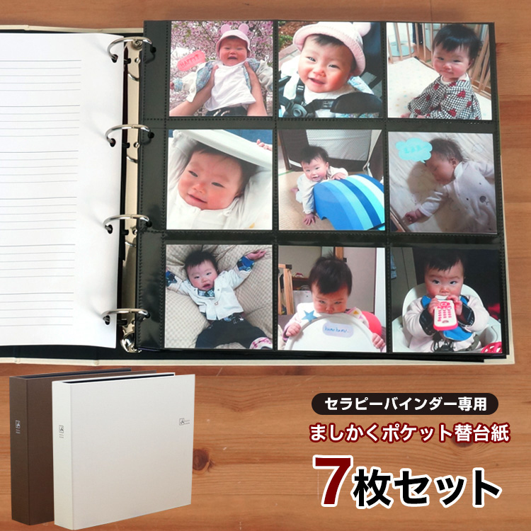 【WEB限定品】ナカバヤシ セラピーカラー バインダーアルバム（TCPK-LY） 専用 替台紙 リフィル ましかくポケット 7枚セット TCPK-LY-SQ-7/N