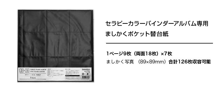 【WEB限定品】ナカバヤシ セラピーカラー バインダーアルバム（TCPK-LY） 専用 替台紙 リフィル ましかくポケット 7枚セット TCPK-LY-SQ-7/N
