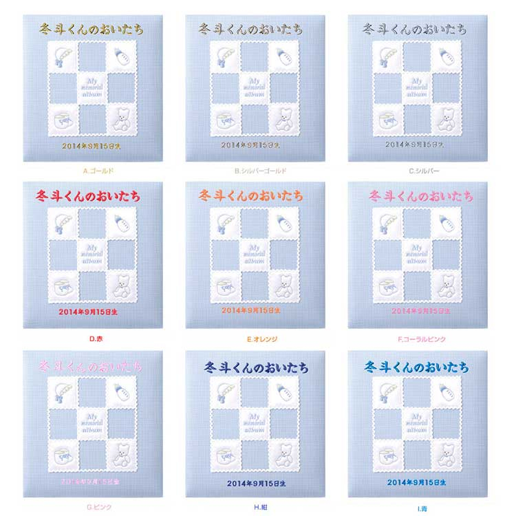 ＼アルバムづくり応援キャンペーン中!/ 【★刺繍名入れ代込】ナカバヤシ フエルアルバム 誕生用　マイメモリアル　アH-LB-652-B　ブルー