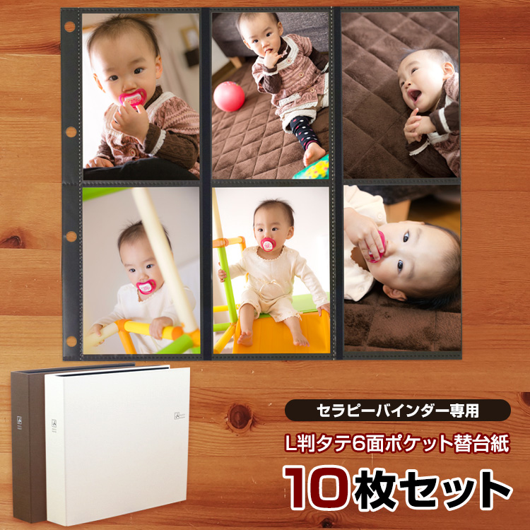 【WEB限定品】ナカバヤシ セラピーカラー バインダーアルバム（TCPK-LY） 専用 替台紙 リフィル 6L縦ポケット替台紙 10枚セット TCPK-LY-6TL-10N