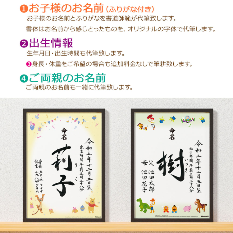 【ディスニーデザイン 命名書 手書き】[選べるデザイン3種][ラミネート加工無料]書道師範による手書きの命名書 【取寄品】