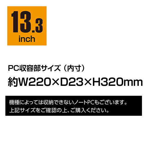 ナカバヤシ 13.3インチ汎用PCスタンドインナーケース/ブラック SZC-FC132210BK