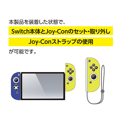 ナカバヤシ SWITCH 有機ELモデル用 シリコンカバー(セパレートタイプ)/ブルー×イエロー SZC-SWE14BLY