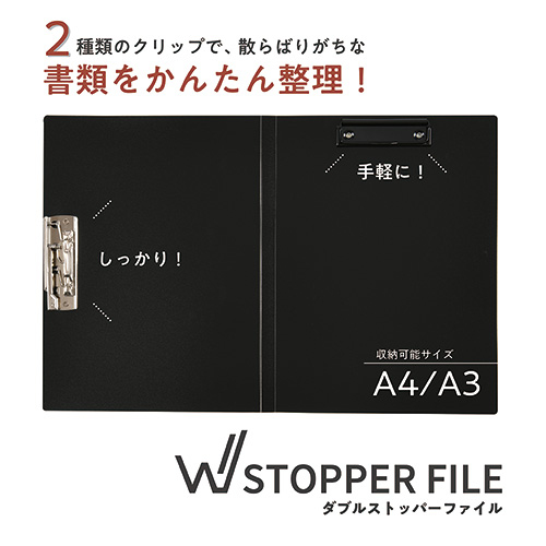 ナカバヤシ Wストッパーファイル/A4/ブラック CH-9030D