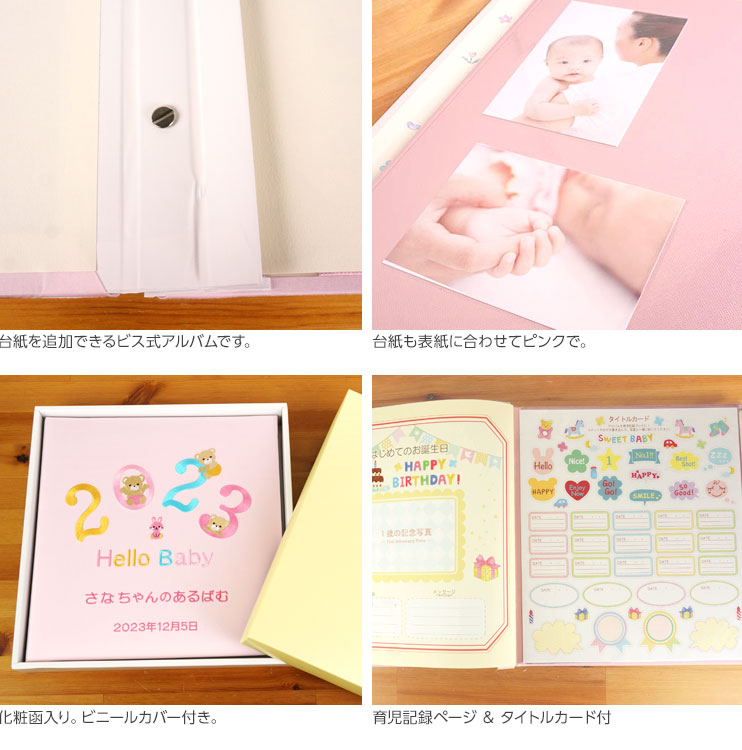 【★刺繍名入れ代込】誕生ベビーアルバム 2023年 Lサイズ IT-LB-2023-P ピンク
