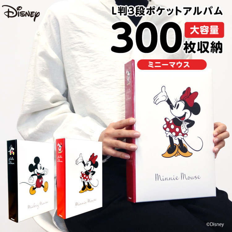 ナカバヤシ Disney ディズニーキャラクター 1PL L判3段 300枚 1PL-IT01 ミニーマウス