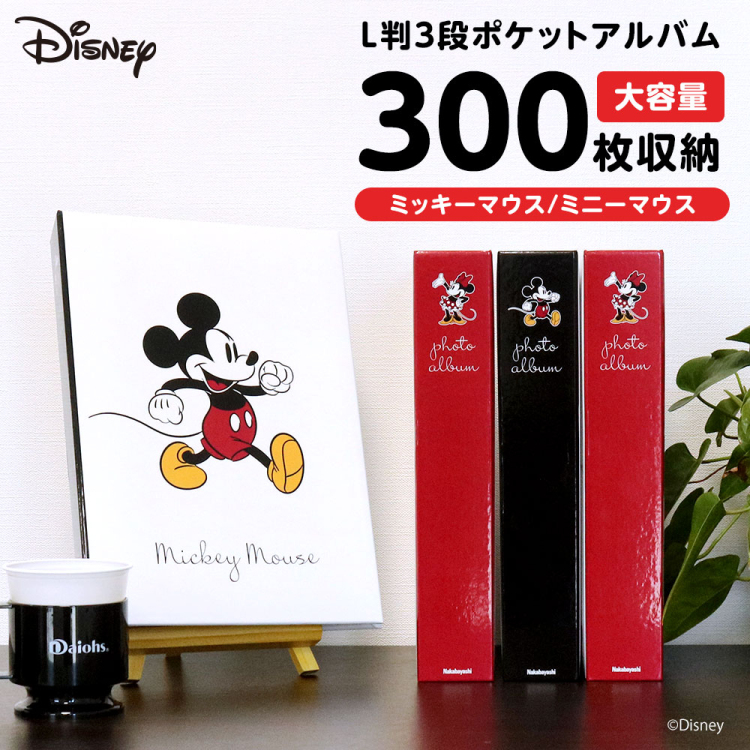 ナカバヤシ Disney ディズニーキャラクター 1PL L判3段 300枚 1PL-IT01 ミニーマウス