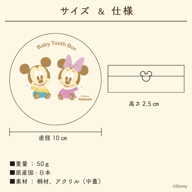 ナカバヤシ ディズニーキャラクター 桐 乳歯ケース 丸型 ベビーミッキー&ベビーミニー IT-NYUCC-D-01