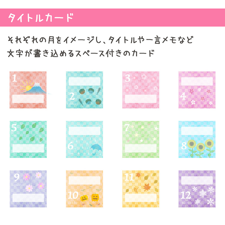 【WEB限定品】アルバム マンスリー デザインポケットカード ましかくサイズ/04 36枚 IT-DPCM-SQ-04【ポスト投函1】