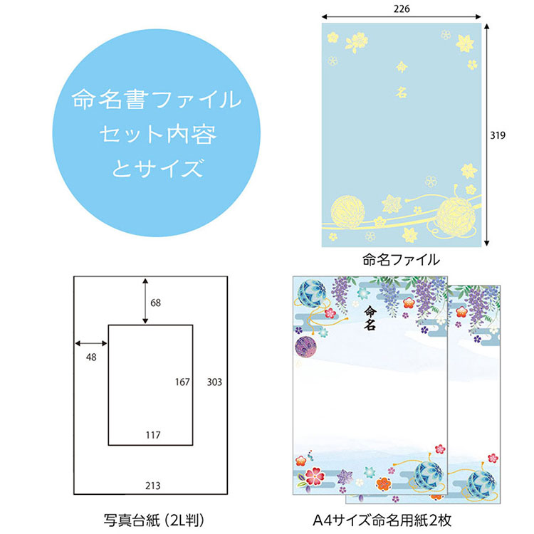 【WEB限定】命名書ファイル/命名書台紙（命名用紙2枚付き）IT-KM-ME-01 ブルー