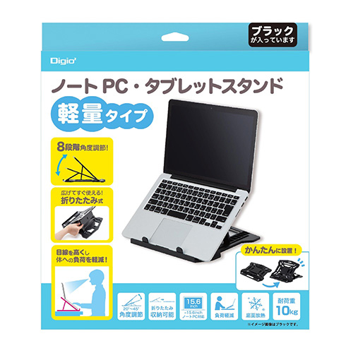 ナカバヤシ ノートPC・タブレットスタンド 軽量タイプ/ブラック NPA-009BK (tm)