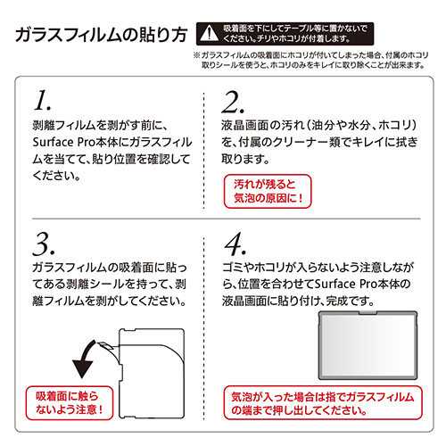 ナカバヤシ Surface Pro 9用ガラス【反射防止・マット?z TBF-SFP22GG (tm)
