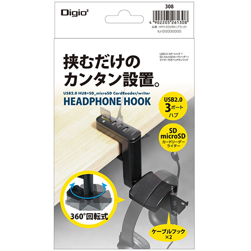 ナカバヤシ USB2.0 3ポートハブ+SD microSDカードリーダー /ライター付きヘッドホンフック HPH-002BK (tm)
