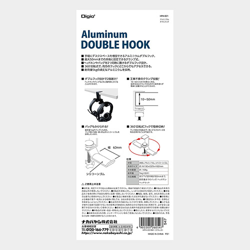 ナカバヤシ アルミニウムダブルフック HPH-001BK (tm)