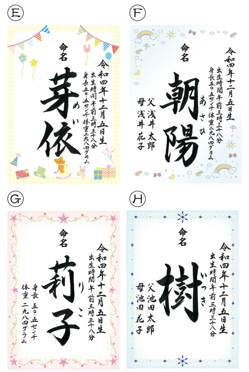 【命名書 手書き】[選べるデザイン10種][ラミネート加工無料]書道師範による手書きの命名書 【取寄品】